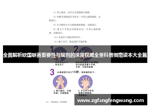 全面解析欧国联赛重要性与规则的深度权威全景科普指南读本大全篇 全面解析欧国联赛重要性与规则的深度权威全景科普指南读本大全篇